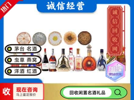 泸州市江阳回收礼品名酒